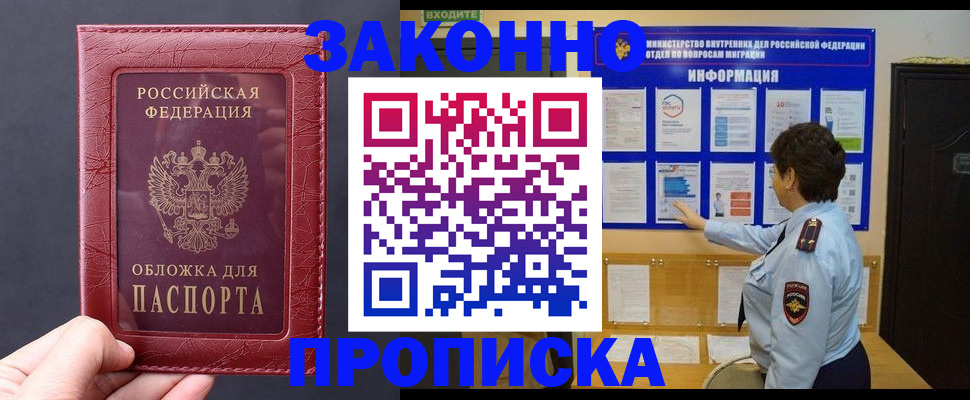 прописка для работы в Смоленске