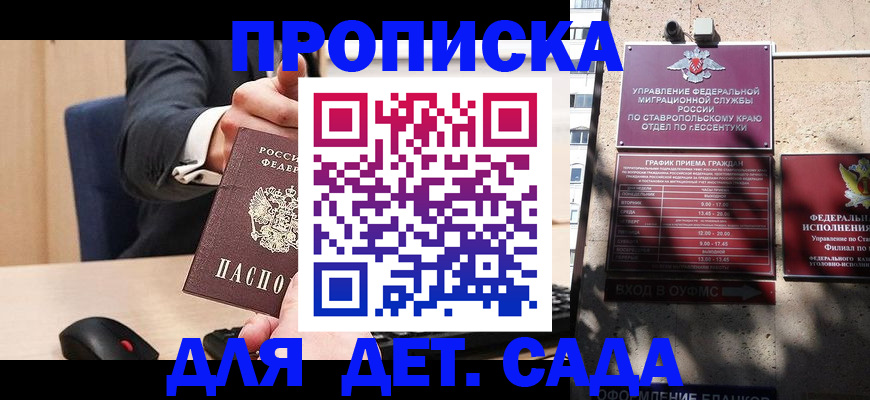 прописка ребенка в Смоленске